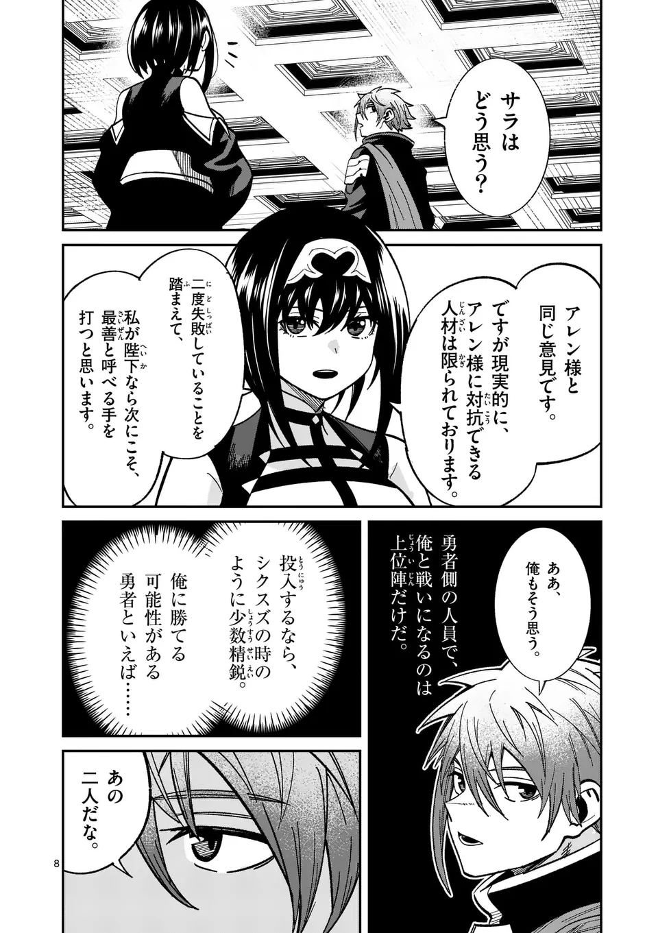 Power-Hara Genkai Yuusha, Maougun kara Koutaiguu de Scout sareru - Chapter 11 - Page 8
